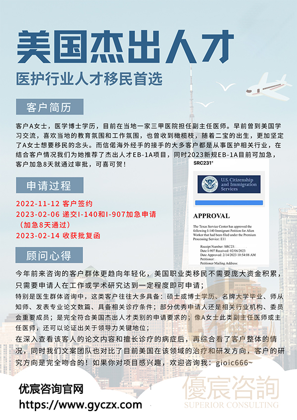 恭喜客户A女士通过杰出人才EB-1A项目移美成功 杰出人才EB-1A项目