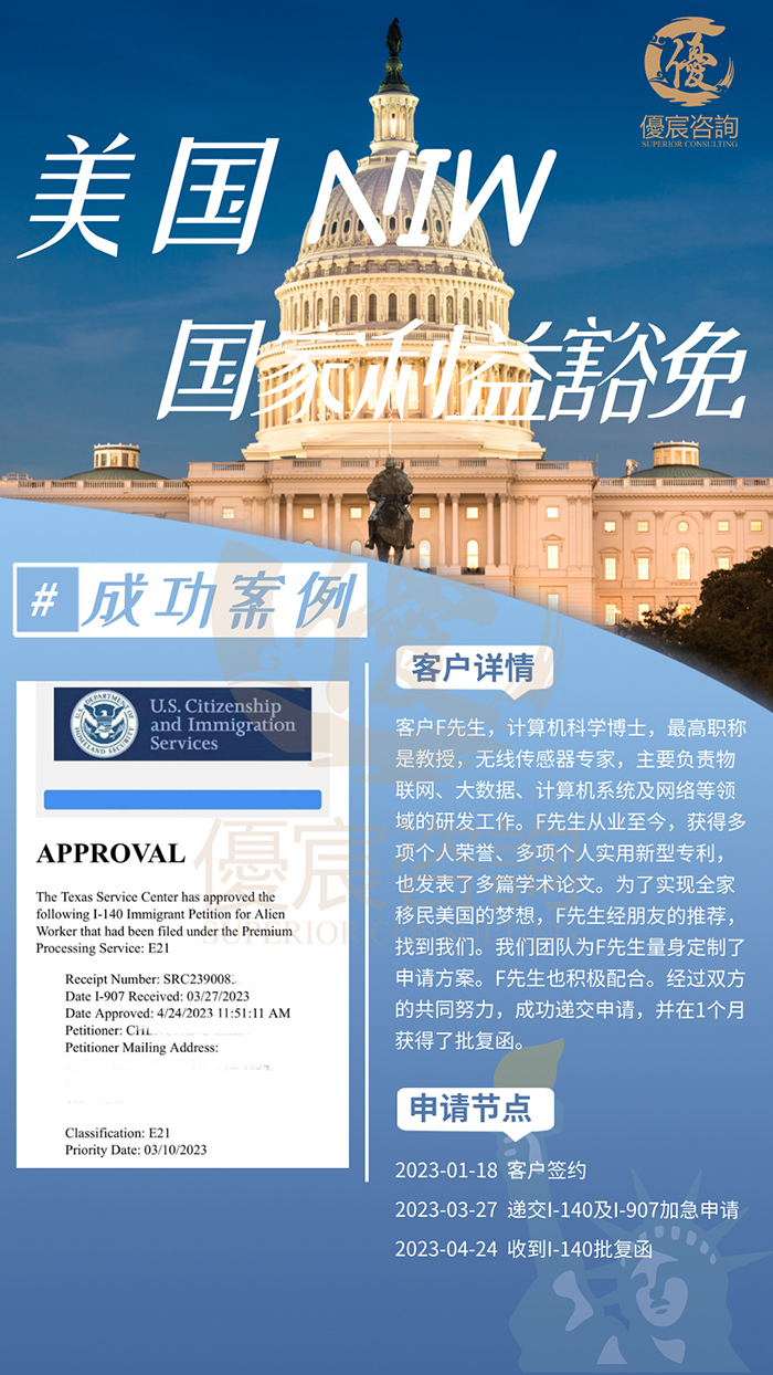 1686555574751769.jpg 美国niw国家利益豁免1.jpg