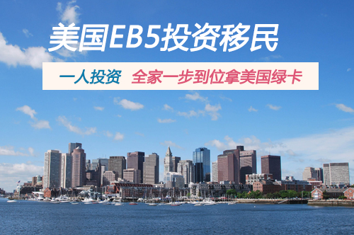 美国EB5新政 新申请人有望在半年内审理完成I526的愿望 eb5移民.jpg