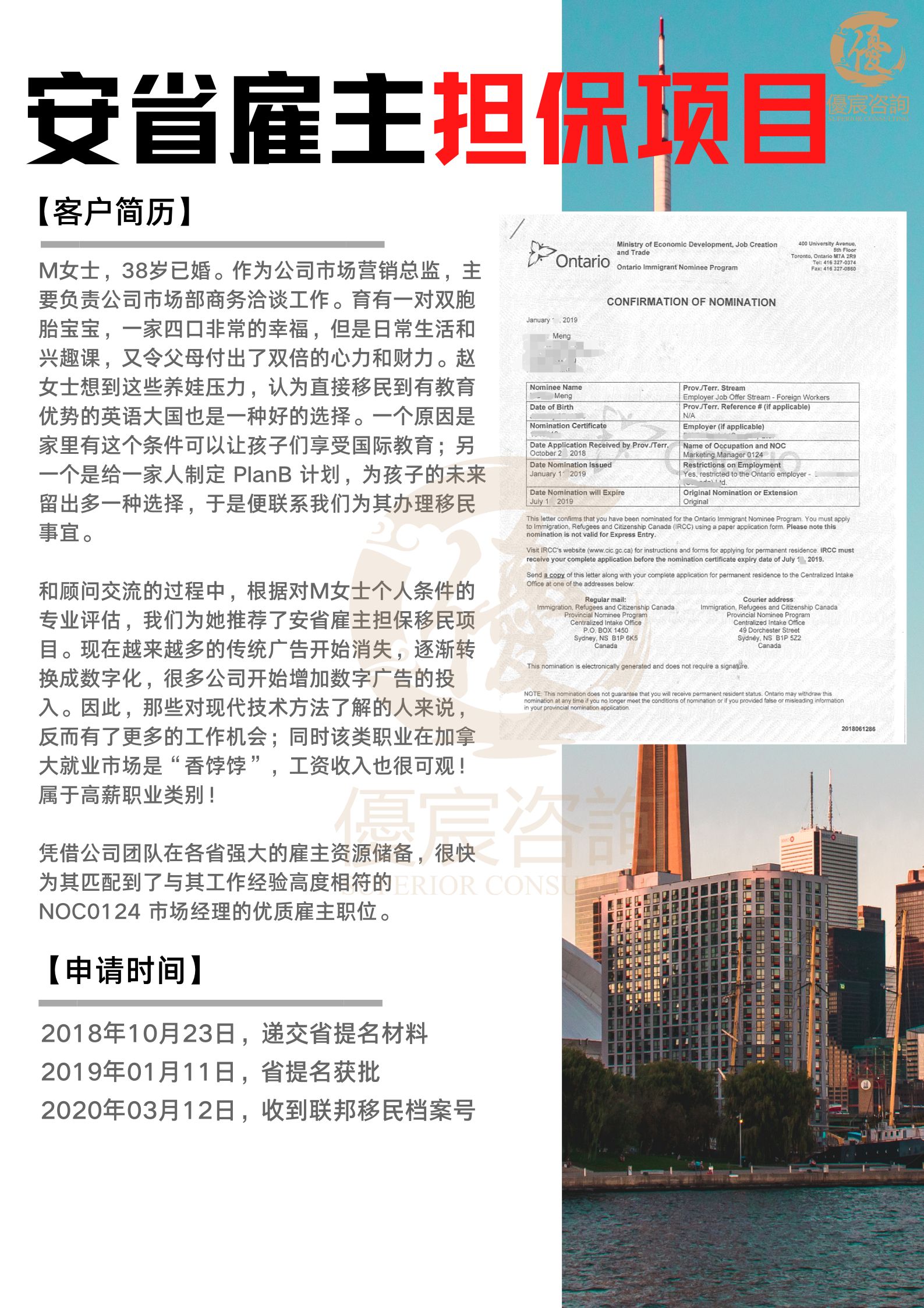 恭喜M女士选择优宸海外成功移民加拿大