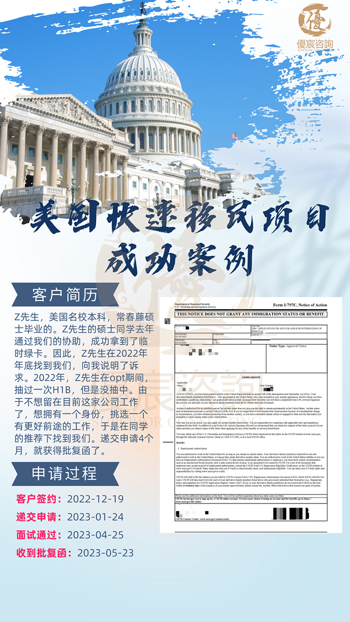 美国快速移民项目