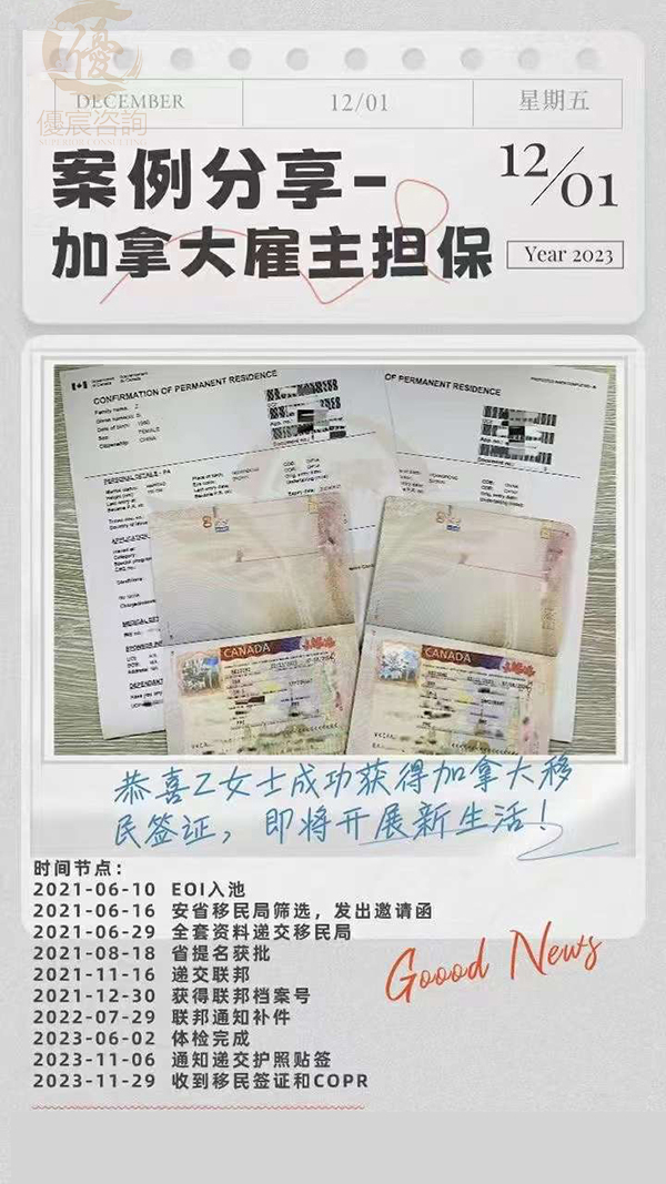 恭喜Z女士拿到了加拿大移民签证，准备开展新生活！