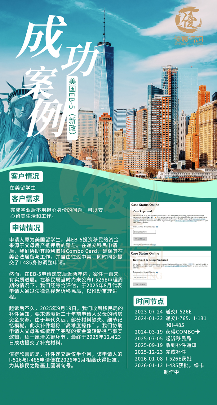 恭喜M女士成功办理美国EB5投资移民项目